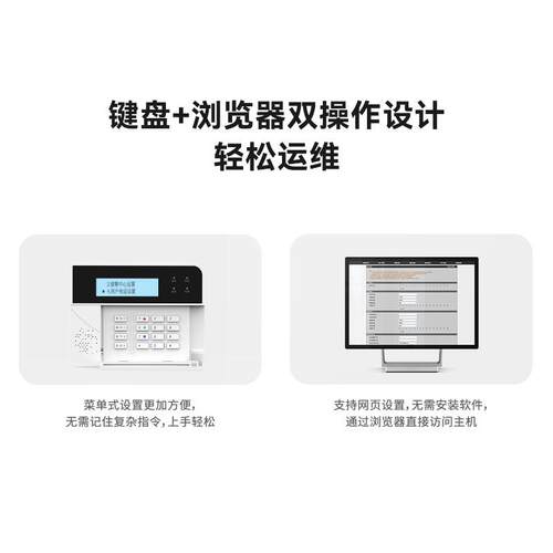 豪恩总线式网络报警主机商用红外线防盗报警器语音提示器BJ001
