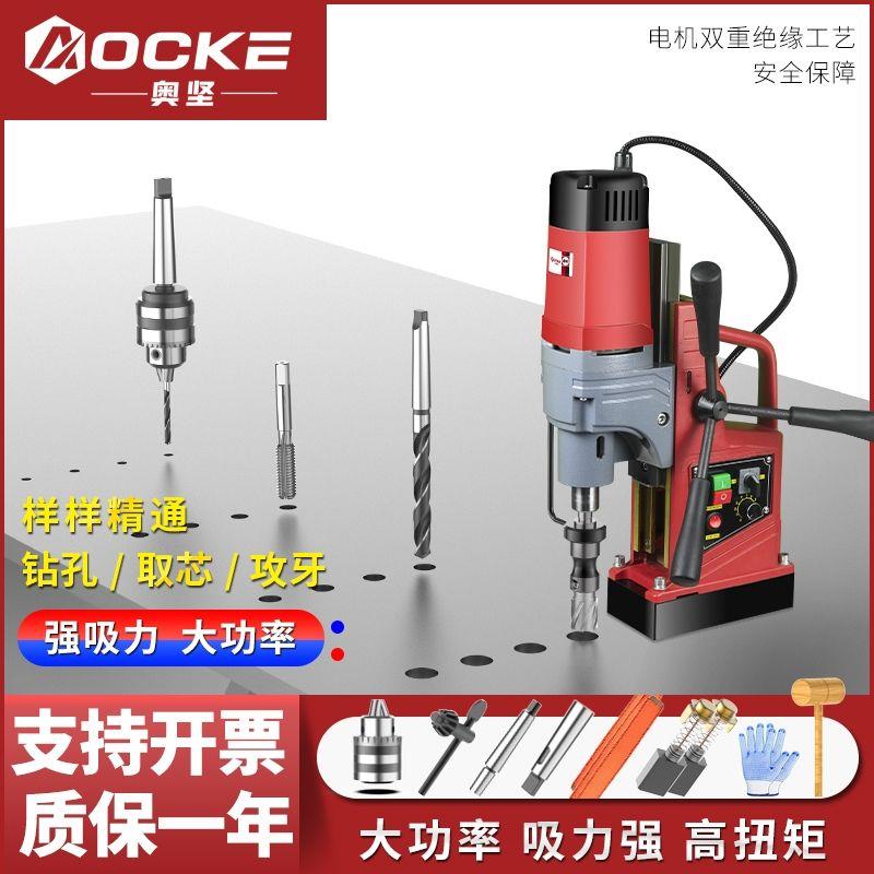 奥坚小型磁力钻工业级多功能取芯电钻