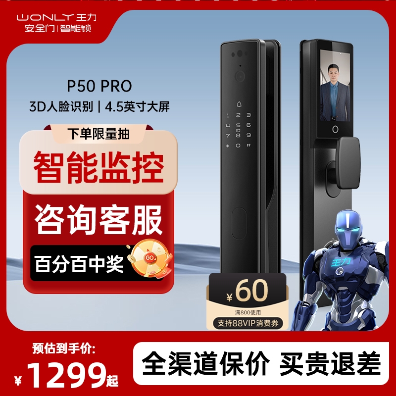 王力智能门锁密码锁全自动防盗门锁人脸电子门锁P50Pro