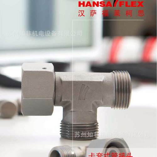 HANSA-FLEX液压软管HD500软管接头PNY104AOL高压软管PHD208AOL90