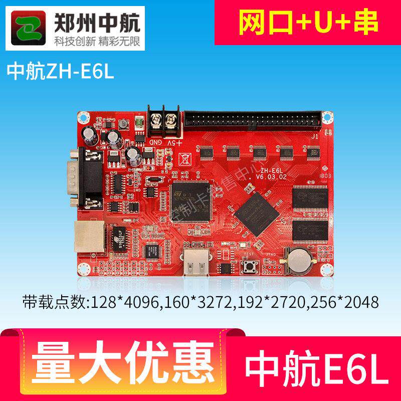 中航ZH-E6L控制卡 LED控制卡 网路接口控制卡 中航控制卡 分区控