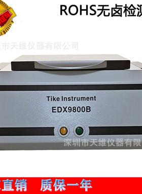 厂家直销 国产台式EDX9800B 金属元素分析仪 重金属卤素环保检测