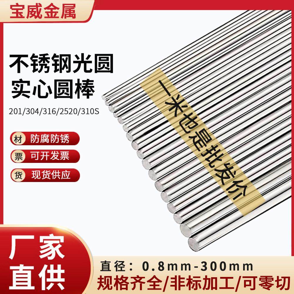 304不锈钢圆棒光圆钢棒研磨棒实心圆条直条钢筋光轴棒材零切加工,金属材料及制品,圆钢,淘宝优惠券,粉丝福利购,淘宝优惠卷