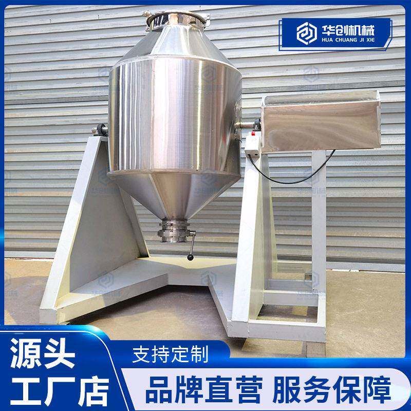 不锈钢锥形干粉搅拌机微量元素粉末混合机氢氧化物粉料拌料机