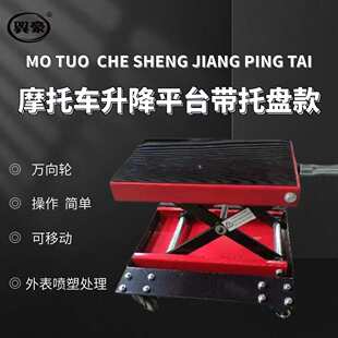 摩托车工具手动升降平台维修工具升降器修理凳修理台加宽便携厂家