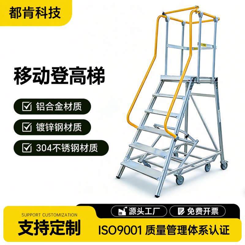 铝合金脚轮升降平台梯移动登梯登车仓库取货梯空检修作业台