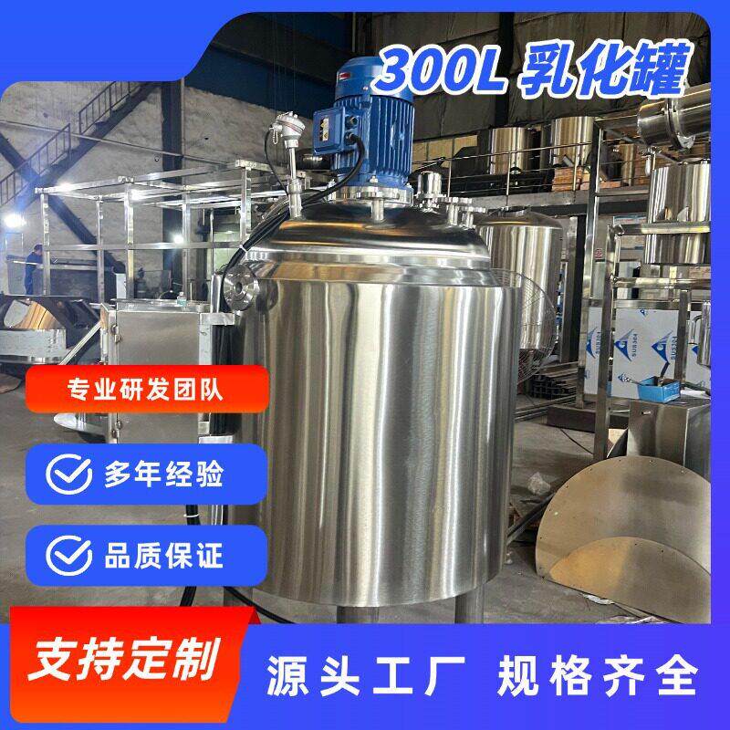 定制不锈钢电加热搅拌乳化胶水树脂反应釜剪切乳化液体搅拌