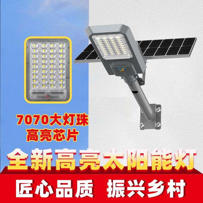 广场灯户外超亮压铸铝大功率LED7070灯珠太阳能照明灯