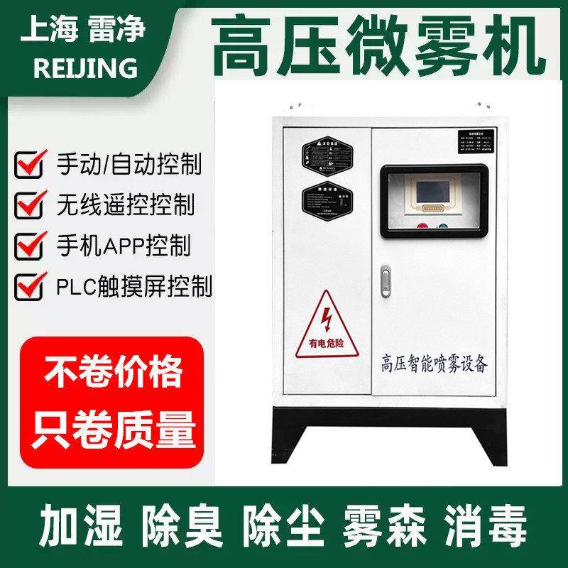 压微雾工业加湿器雾森景观造雾降温系统车间加湿降尘除静电