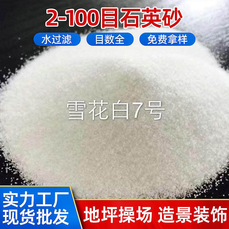 厂家雪花白石英砂 水管除锈除垢 无杂质工业除锈用石英砂