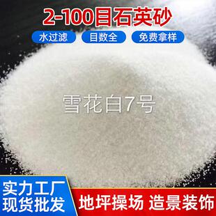 厂家雪花白石英砂 水管除锈除垢 无杂质工业除锈用石英砂