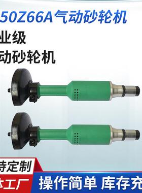 S150Z66A气动工具 直柄气砂轮机 直向砂轮机手提砂轮机