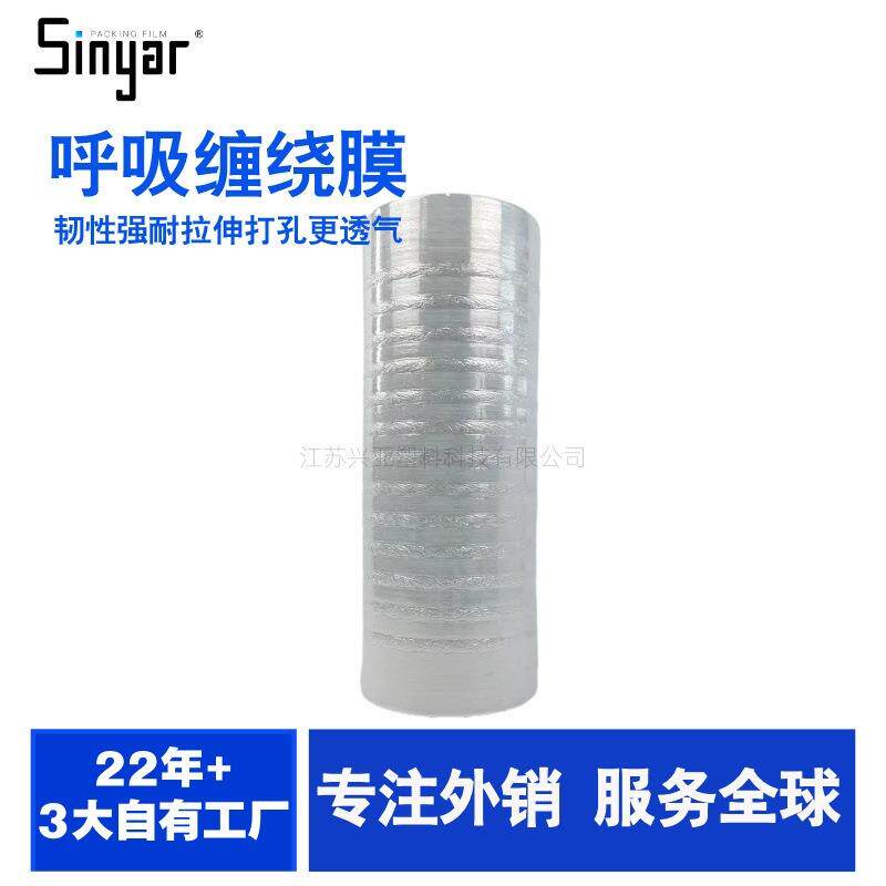 无锡呼吸缠绕膜厂家 瓜果蔬菜透气打包膜 商超鲜花市场打孔缠绕膜