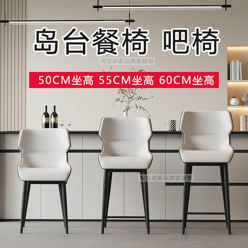 岛台60550CM厘米餐椅加坐高轻奢吧台椅子靠背餐椅高脚简约家用凳