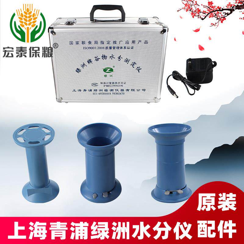 上海青浦绿洲谷物水分测定仪 电脑水分测定仪测量仪 原厂配件正品