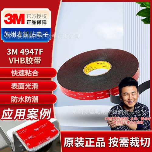 3M4947F黑胶高密度泡棉双面胶带手机框架玻璃塑料粘接防水双面胶