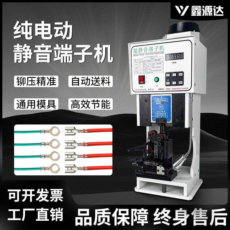 半自动超静音端子机纯电动OTP连带模具端子压接机铆压机压线鼻机