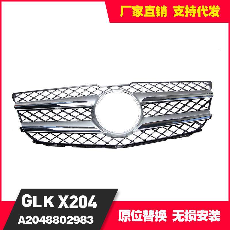 适用2013-2015奔驰GLKX204电镀中网格栅GLK250A2048802983镀铬