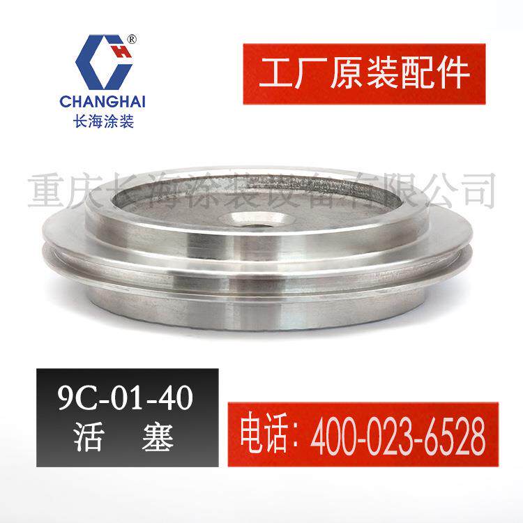 长江长海无气喷涂机零备件活塞长海牌小型气动喷涂机9C-01-40活塞