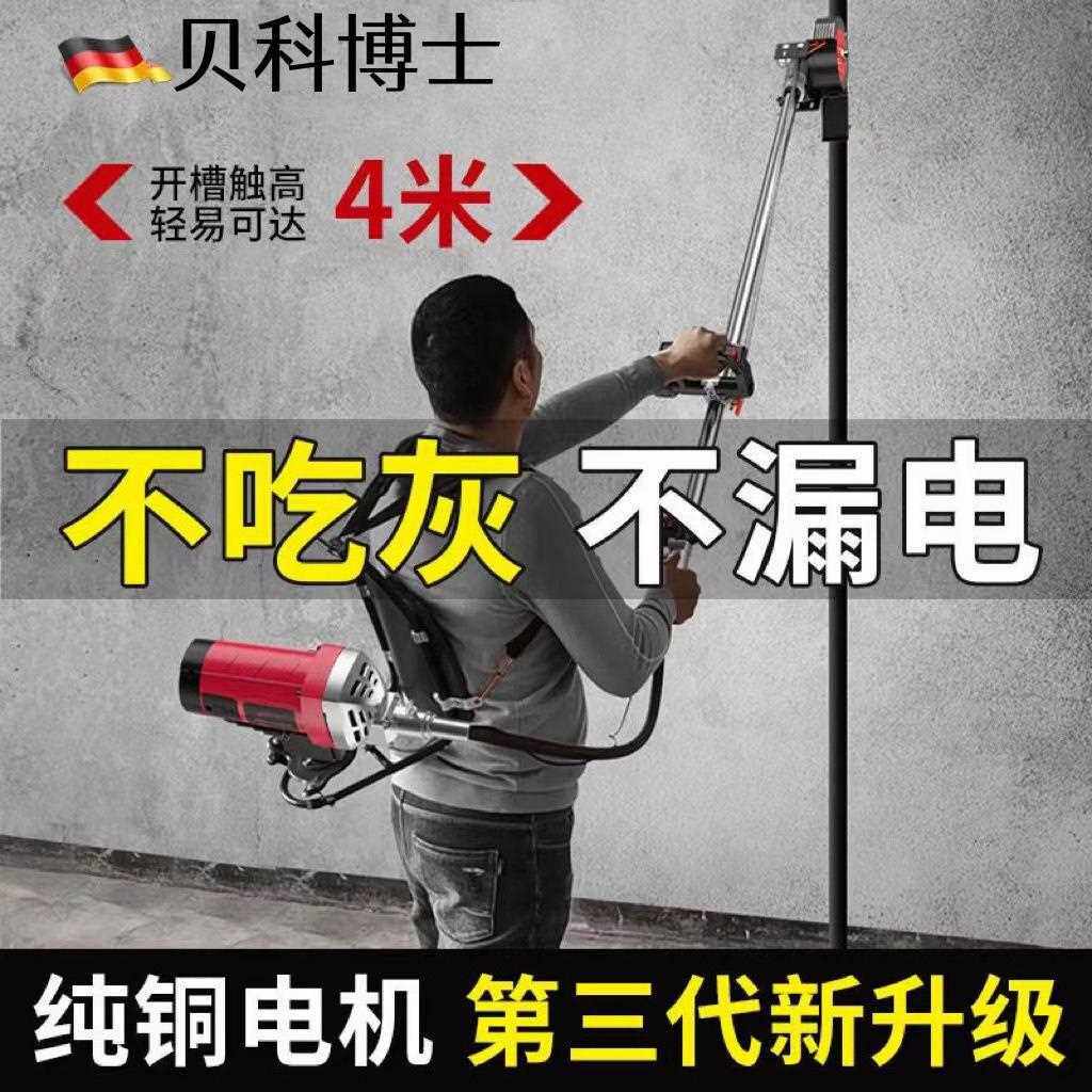 背负式开槽机一次成型无尘水电安装工程墙面线槽暗线电工切割神器