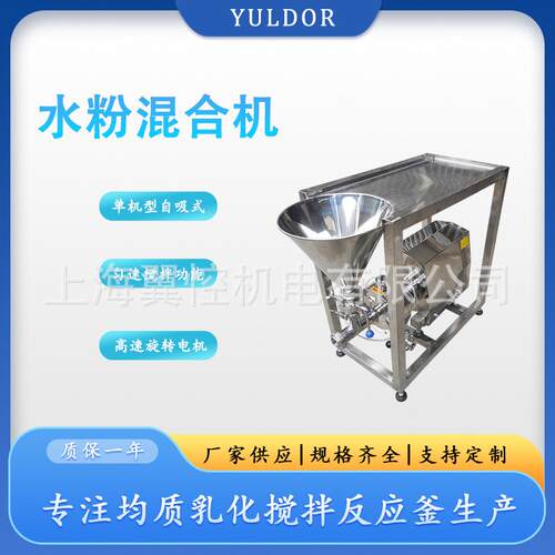 水粉混合机固液在线分散混合系统粉液混合机吸粉混合设备