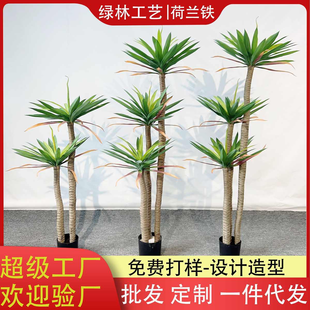 仿真荷兰装饰树铁仿真 落地盆栽橱窗仿真 摆件剑麻龙舌兰兰植铁绿