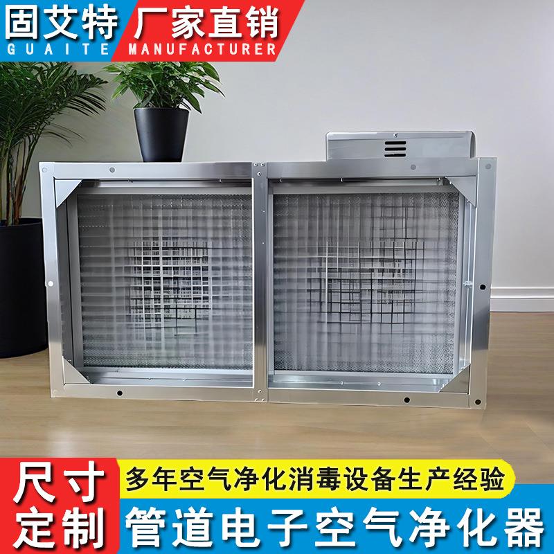 学校中央空调管道电子空气除尘器低阻隔式空气净化消毒过滤装置