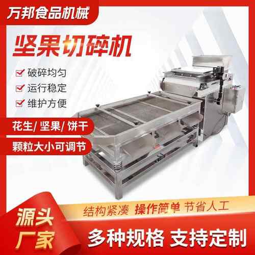 花生碎设备花生切碎机腰果枣干核桃切碎机直刀切碎机坚果切碎机