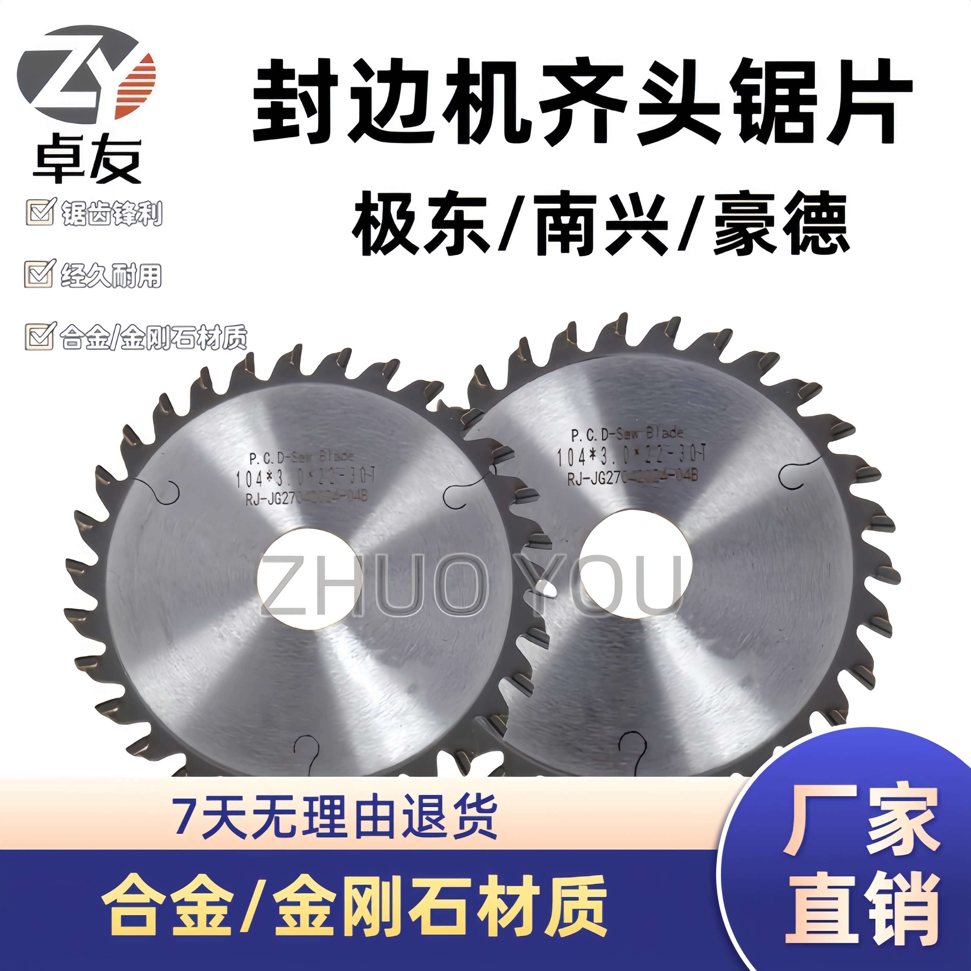 极东南兴封边机齐头锯片配件大全 前后齐头齐尾 封边机锯片修边刀