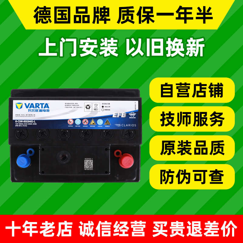瓦尔塔EFB60启停汽车电瓶适配思域XR-V冠道缤智smart斯玛特蓄电池