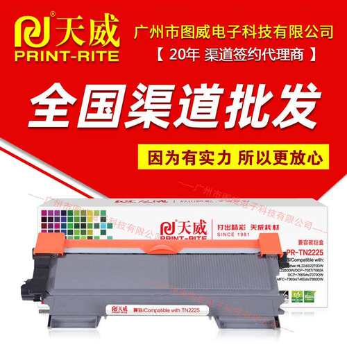 天威硒鼓TN2225粉盒 适用DCP-7060 7065DN 7070 MFC-7360N墨盒