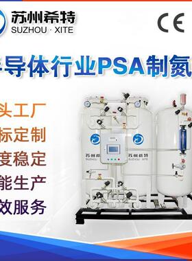 半导体行业PSA制氮机分体电子化工现场氮气发生器高纯吸附式