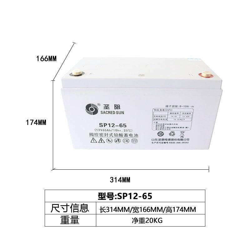 圣阳蓄电池12V65AH铅酸免维护SP12-65EPSUPS机房直流屏主机专用