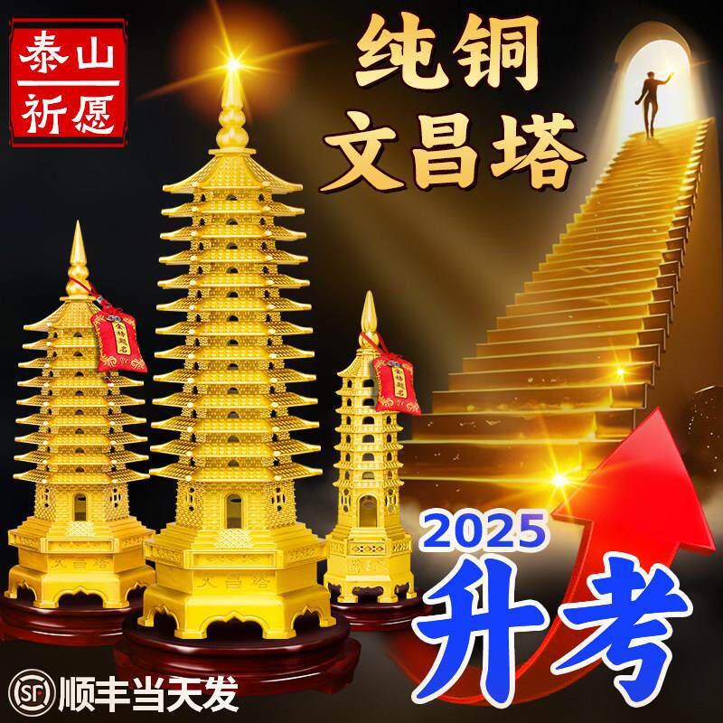 文昌塔摆件纯铜13层的铜制9层的九层升学真全铜七层新款学生用的