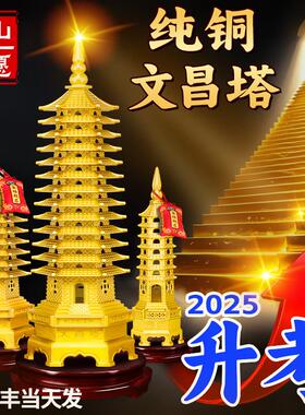 文昌塔摆件纯铜13层的铜制9层的九层升学真全铜七层新款学生用的