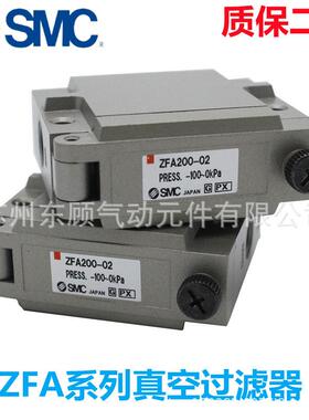 SMC真空过滤器ZFA100-01 ZFA200-02R/L/LR