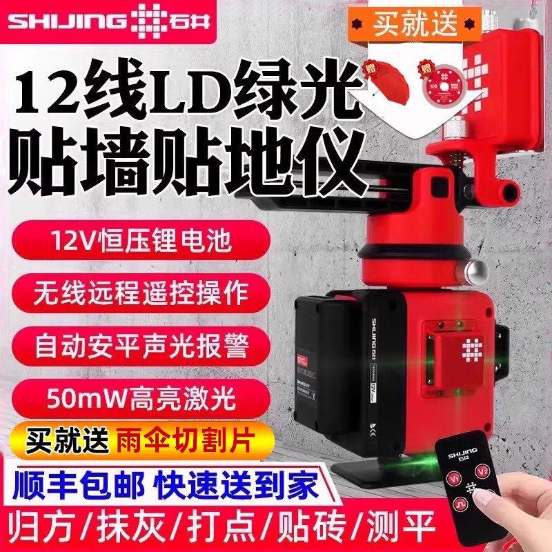 石井水平仪12线新款绿光贴地仪红外线贴墙仪高精度强光线细可室外