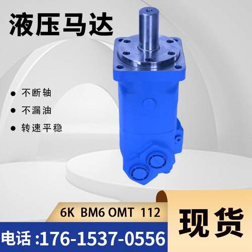 伊6K液压马达O列MT低顿速大扭矩液压油马达604系VJY车轮摆线马达