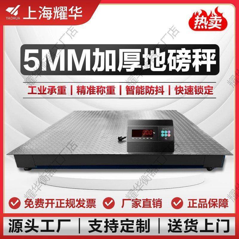 上海耀华地磅秤加厚5MM面板工厂物流电子秤5吨工业强力加固型地磅,五金/工具,电子秤/电子天平,淘宝优惠券,粉丝福利购,淘宝优惠卷