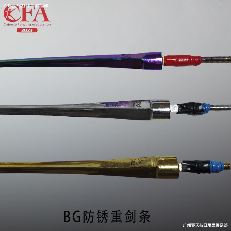 击剑剑条,花剑条,重剑条,佩剑条,防锈剑条,电动比赛剑条