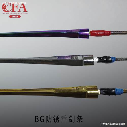 击剑剑条，花剑条，重剑条，佩剑条，防锈剑条，电动比赛剑条