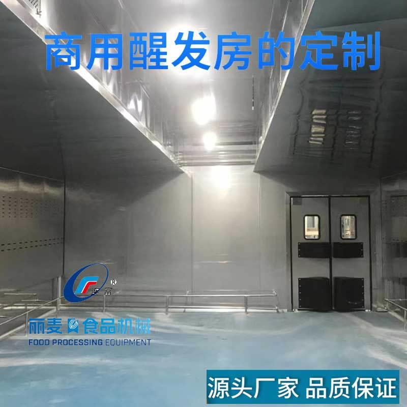 上海工厂非标大平方醒发房面食西点醒发间推车式全国联保上门安装