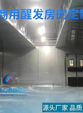 上海工厂非标大平方醒发房面食西点醒发间推车式全国联保上门安装