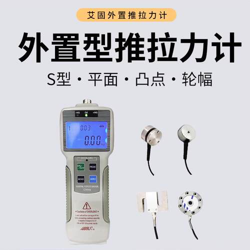 艾固外置型推拉力计压力测试仪S型微形平面凸点轮幅式传感器ZPXWS