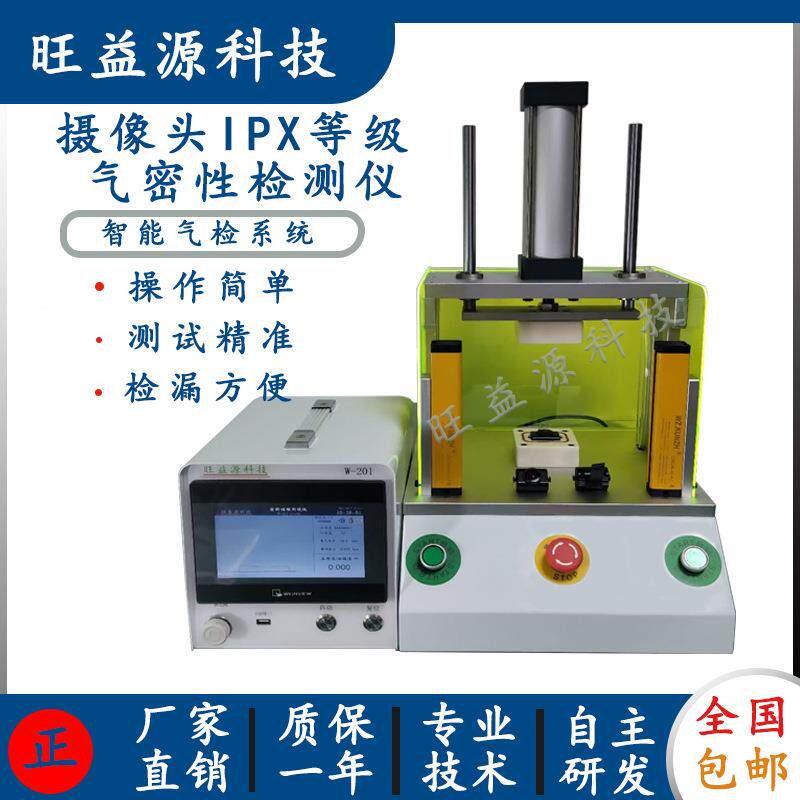 摄像头IPX678防水等级测试仪真空密封检测仪检漏设备高灵敏度