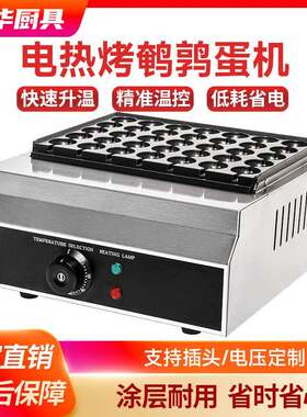 烤鹌鹑蛋串机商用摆摊鹌鹑蛋烤机电热烤鸟蛋机鸟蛋炉小吃机器设备