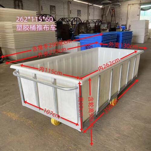 印染手推车纺织印染常规款262*115*60洗水PE周转箱落布车