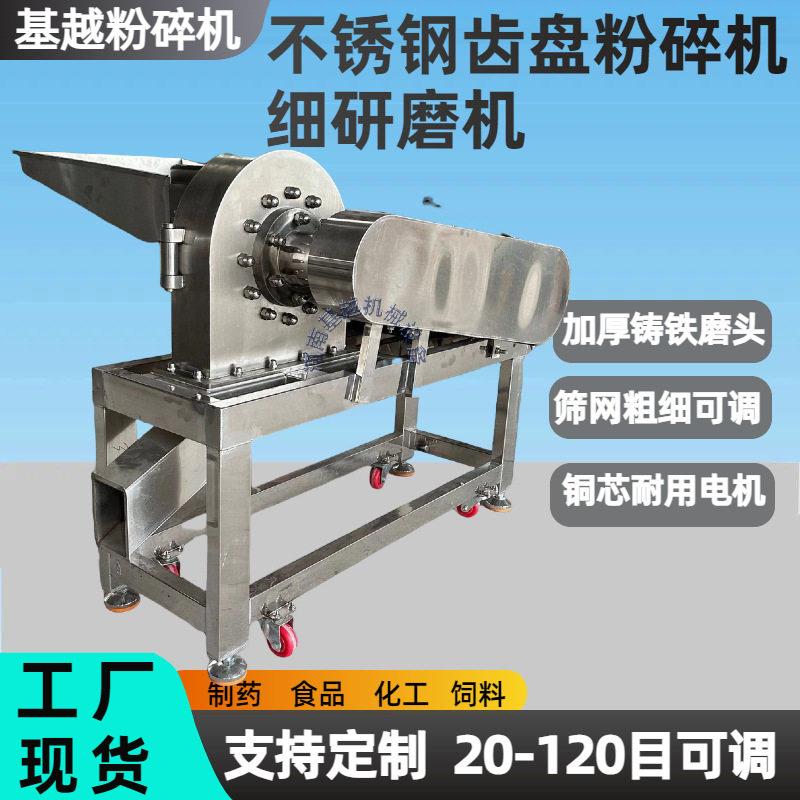 不锈钢齿盘孜然粉碎机良姜甘草桂皮桂枝齿爪磨粉机材打粉机