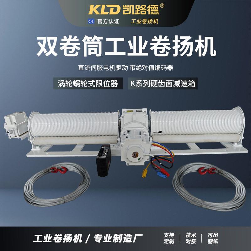 双卷筒卷扬机电动可定制伺服涡轮式带编码器的直流绞车