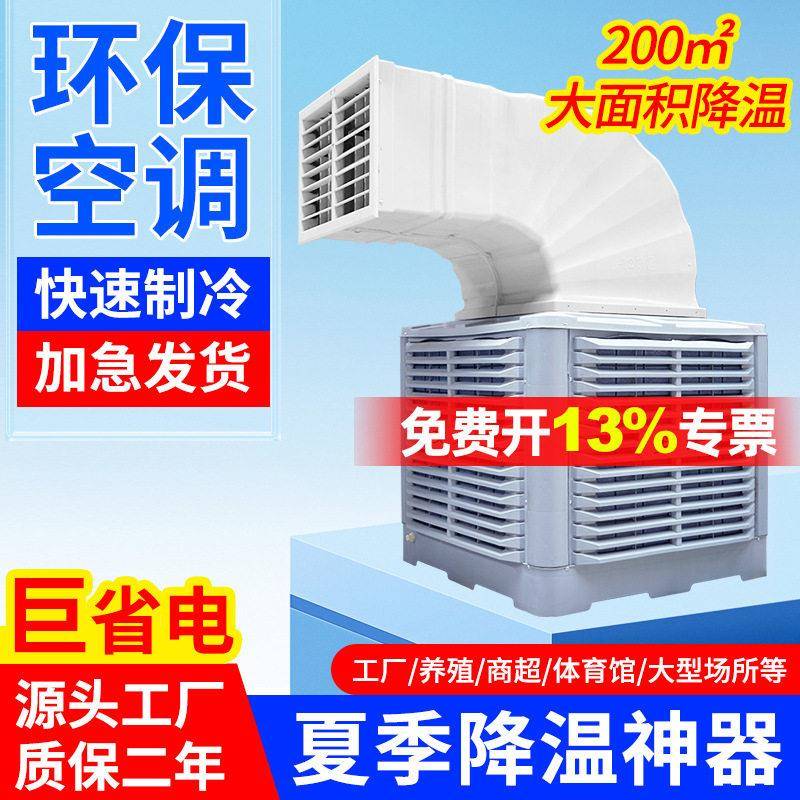 敏欣空调冷风机湿帘蒸发式水冷车间厂房养殖降温变频节能水空调
